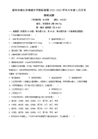 泰州市靖江市靖城中学校际联盟2021-2022学年八年级3月月考物理试题（含解析）