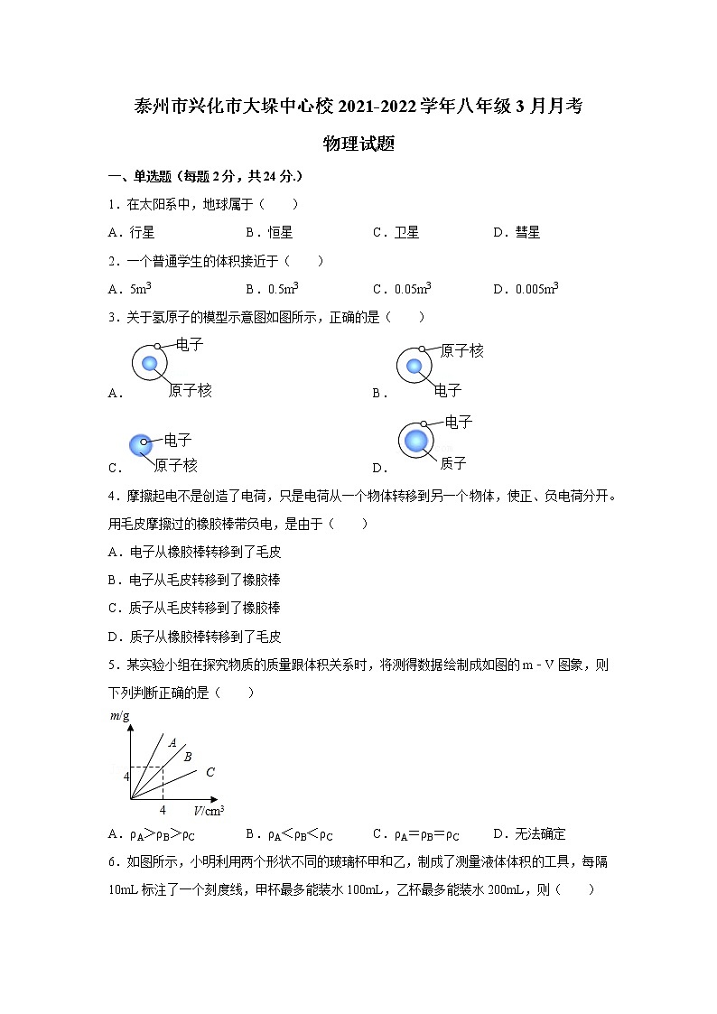 泰州市兴化市大垛中心校2021-2022学年八年级3月月考物理试题（含解析）第1页