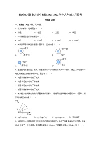 泰州市兴化市大垛中心校2021-2022学年八年级3月月考物理试题（含解析）