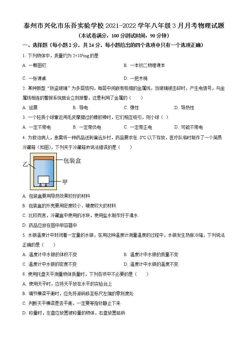 泰州市兴化市乐吾实验学校2021-2022学年八年级3月月考物理试题（含解析）第1页
