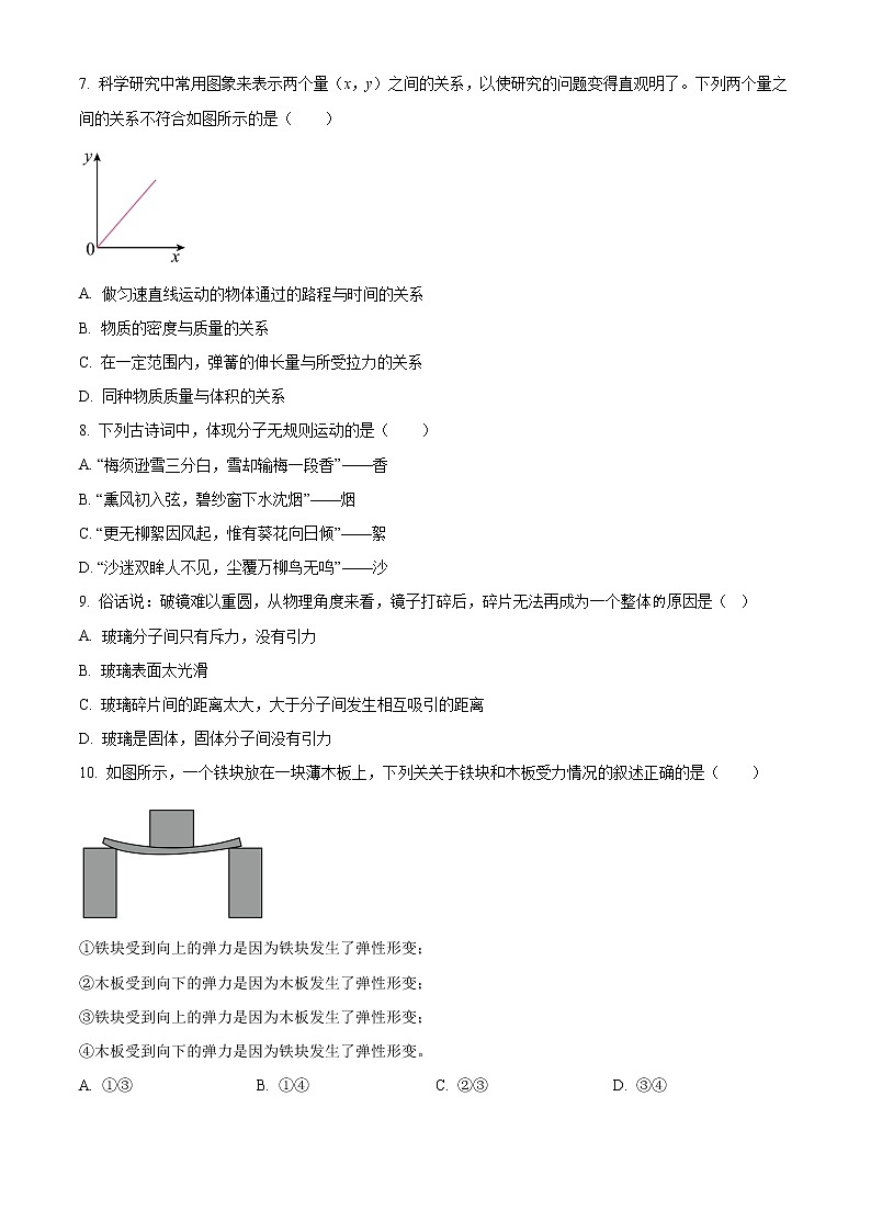泰州市兴化市乐吾实验学校2021-2022学年八年级3月月考物理试题（含解析）第2页