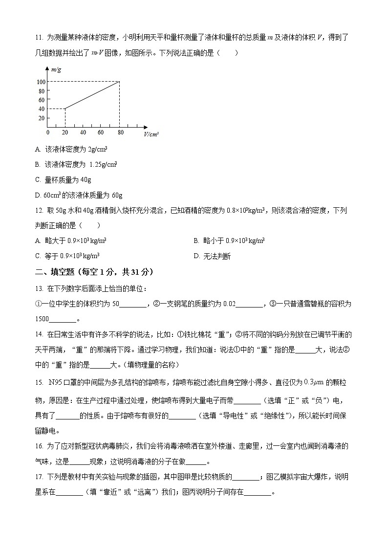 泰州市兴化市乐吾实验学校2021-2022学年八年级3月月考物理试题（含解析）第3页