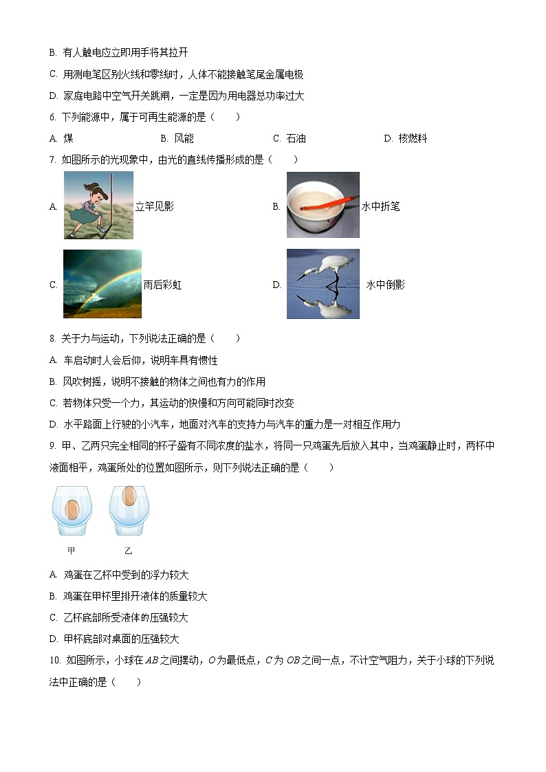 无锡市宜兴市树人中学2021-2022学年九年级3月月考物理试题（含解析）第2页