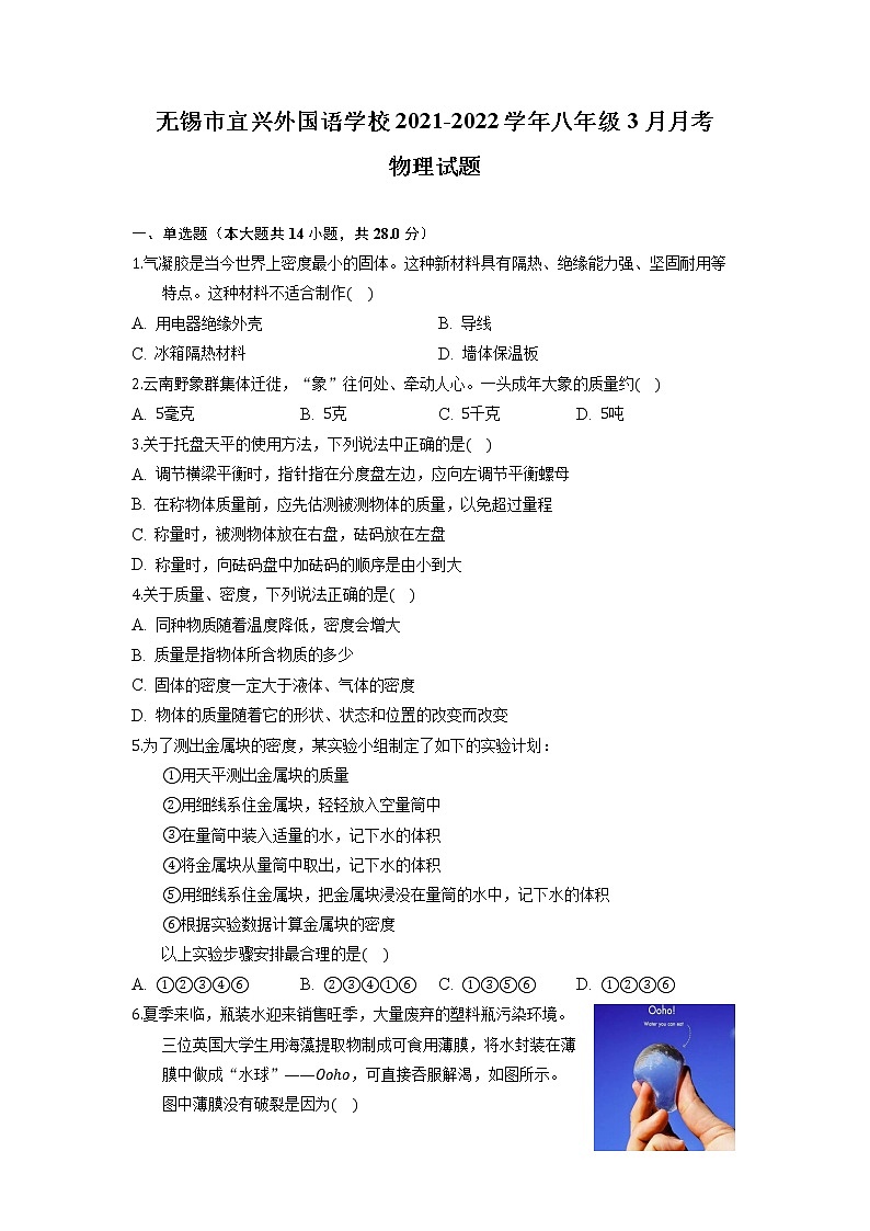无锡市宜兴外国语学校2021-2022学年八年级3月月考物理试题（含解析）第1页