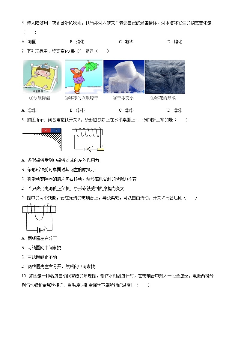 徐州市丰县八校2021-2022学年九年级3月月考物理试题（含解析）第2页