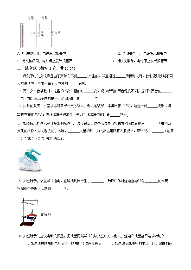 徐州市丰县八校2021-2022学年九年级3月月考物理试题（含解析）第3页