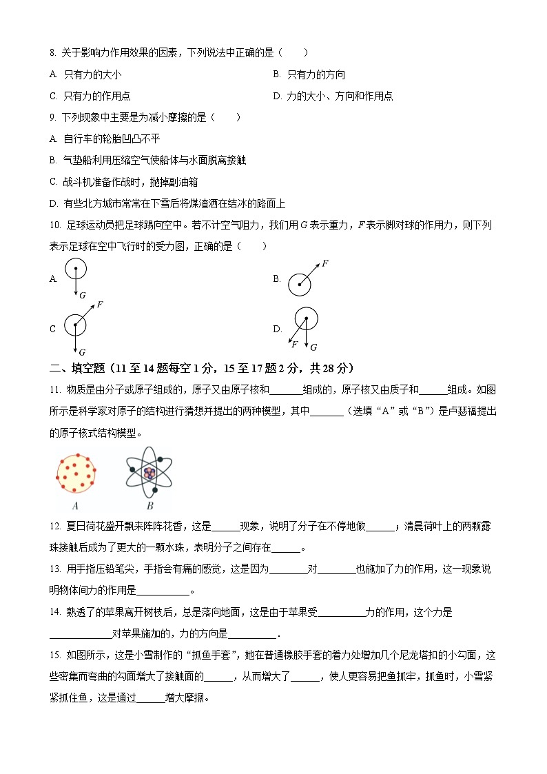 徐州市邳州市新城中学2021-2022学年八年级3月月考物理试题（含解析）第2页