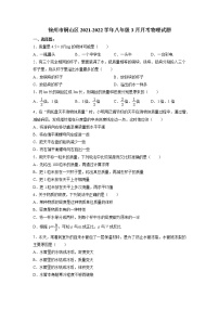 徐州市铜山区2021-2022学年八年级3月月考物理试题（含解析）