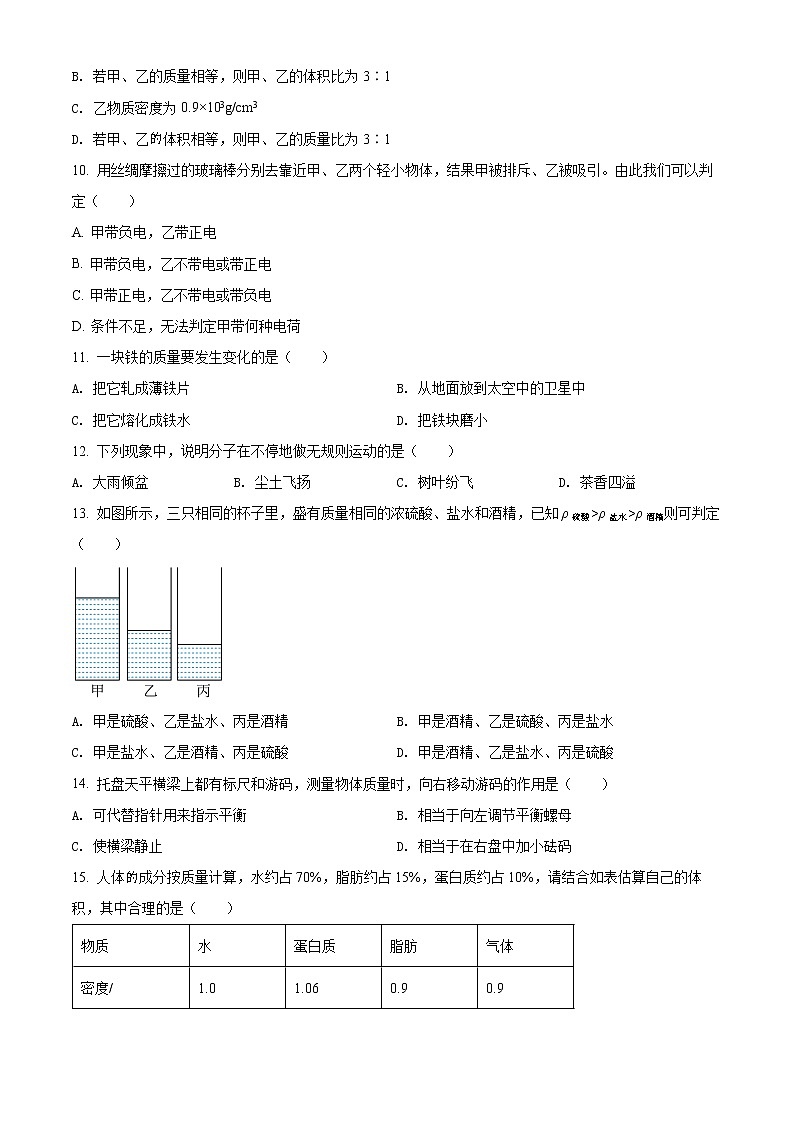 盐城市滨海县第一初级中学2021-2022学年八年级3月月考物理试题（含解析）第3页