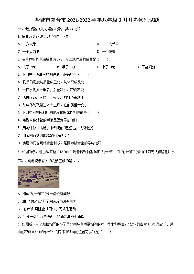 盐城市东台市2021-2022学年八年级3月月考物理试题（含解析）第1页