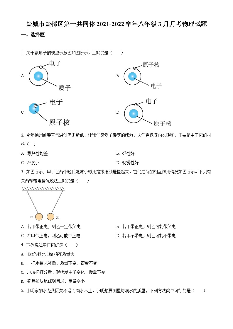 盐城市盐都区第一共同体2021-2022学年八年级3月月考物理试题（含解析）第1页
