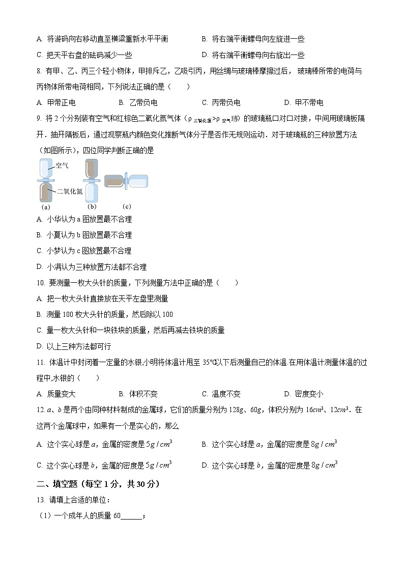 扬州市江都区八校2021-2022学年八年级3月月考物理试题（含解析）第2页