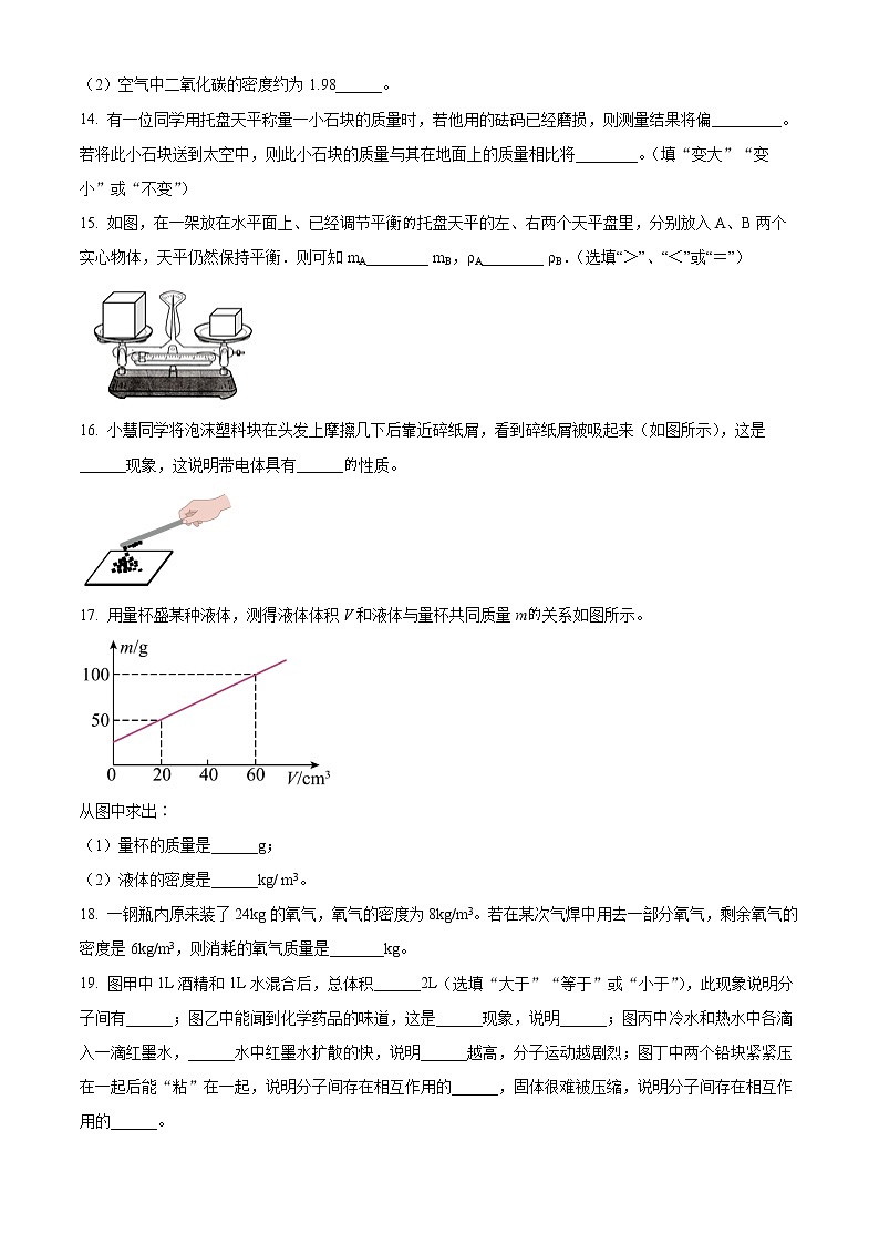 扬州市江都区八校2021-2022学年八年级3月月考物理试题（含解析）第3页