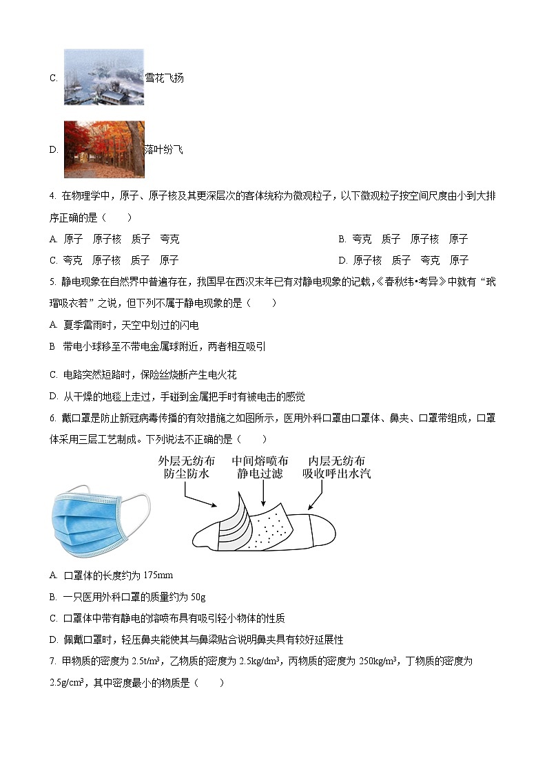 扬州市江都区实验初级中学2021-2022学年八年级3月月考物理试题（含解析）02