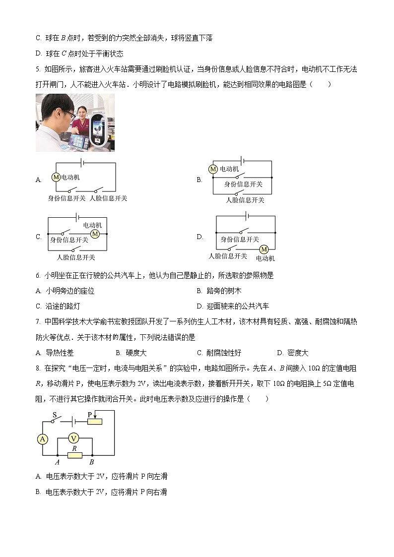 扬州市江都区实验初级中学2021-2022学年九年级3月月考物理试题（含解析）第2页