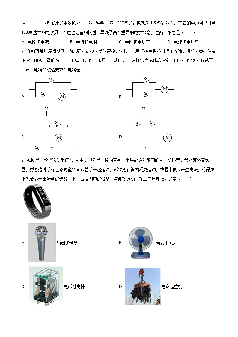扬州市梅岭中学2021-2022学年九年级3月月考物理试题（含解析）第2页