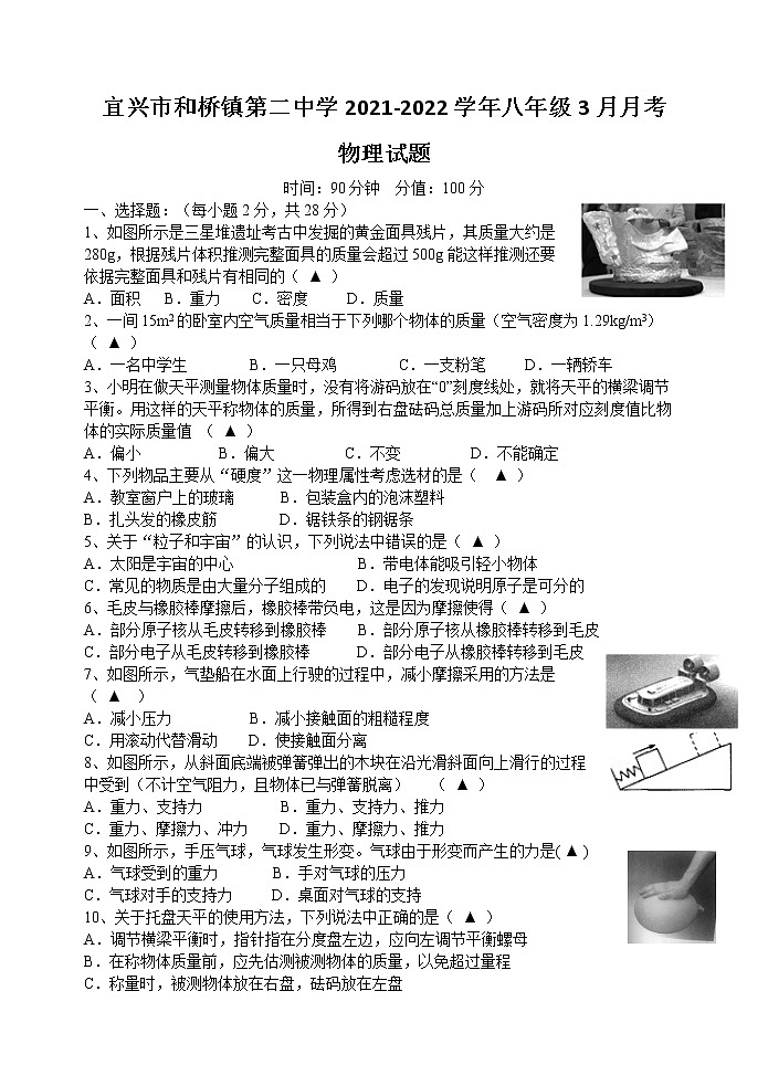 宜兴市和桥镇第二中学2021-2022学年八年级3月月考物理试题（含答案）第1页