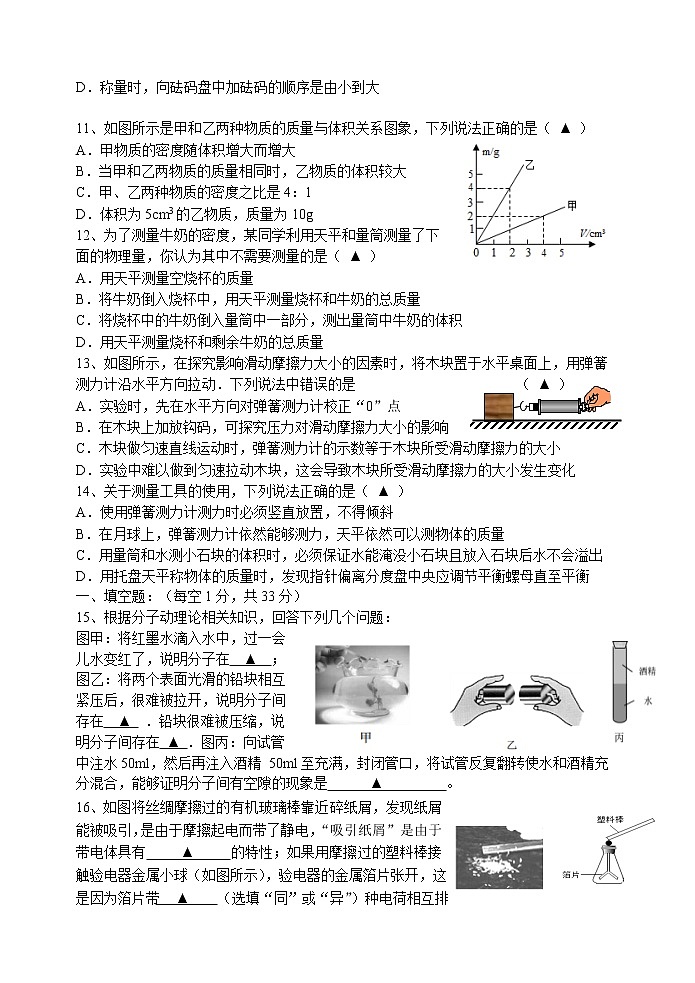 宜兴市和桥镇第二中学2021-2022学年八年级3月月考物理试题（含答案）第2页