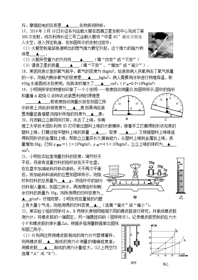宜兴市和桥镇第二中学2021-2022学年八年级3月月考物理试题（含答案）第3页