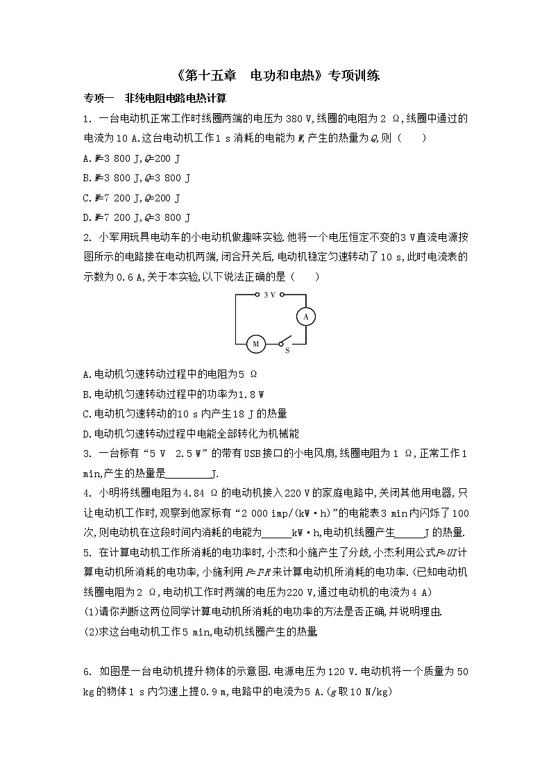【同步练习】苏科版初三物理下册 第15章《电功和电热》专项训练（4）01