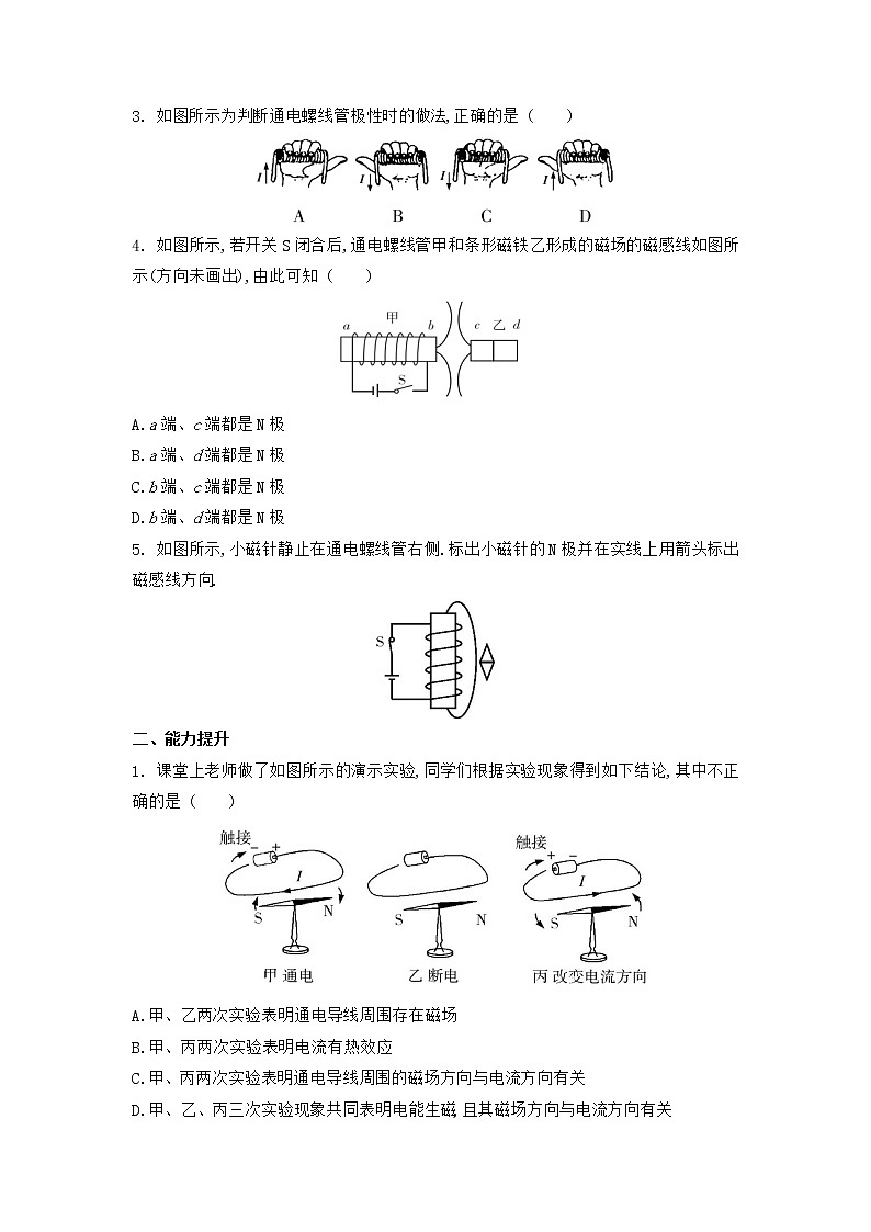 【同步练习】苏科版初三物理下册 第16章《电磁转换》16.2 电流的磁场 第1课时 同步练习02