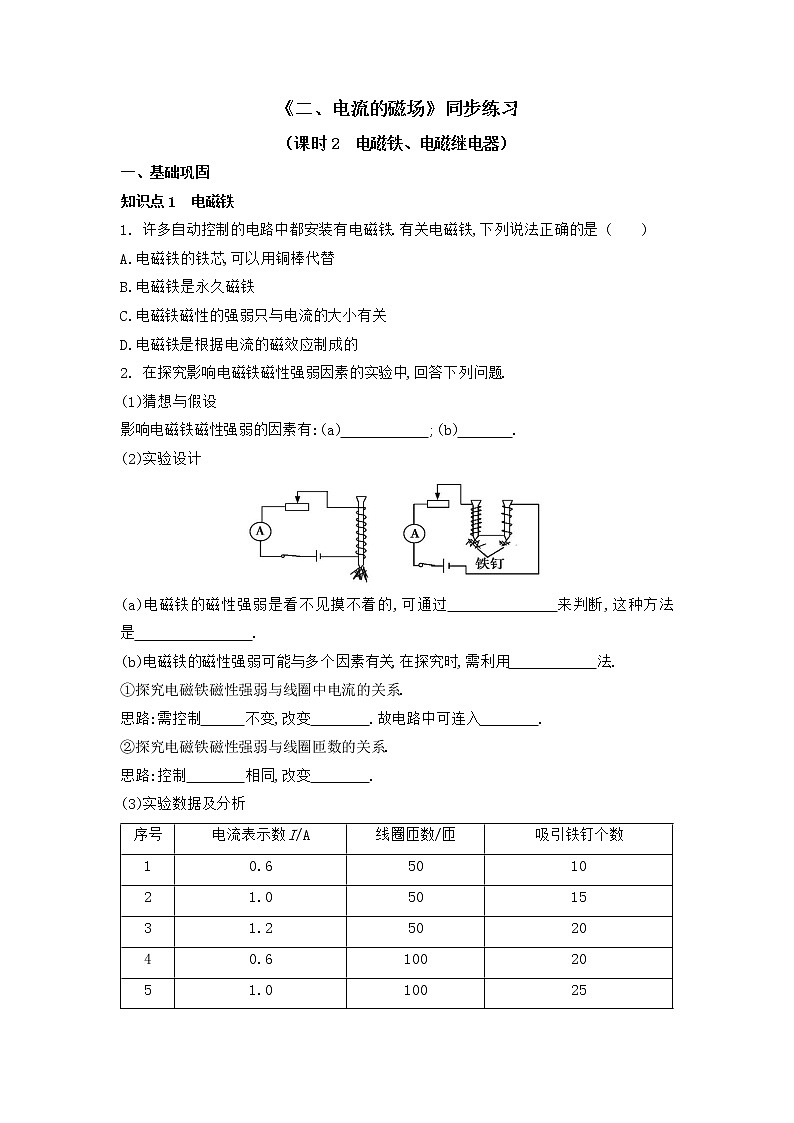 【同步练习】苏科版初三物理下册 第16章《电磁转换》16.2 电流的磁场 第2课时 同步练习第1页