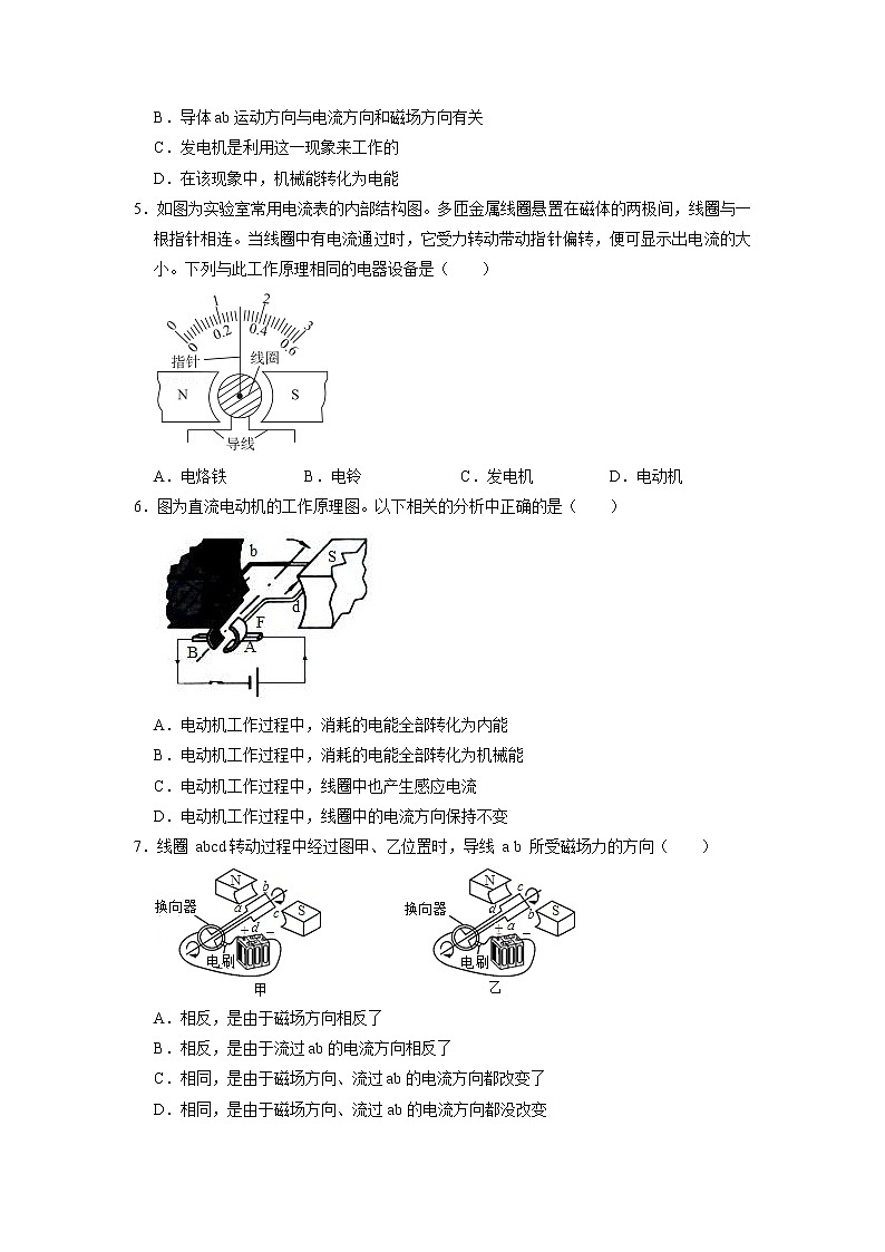 【同步练习】苏科版初三物理下册 第16章《电磁转换》16.3 磁场对电流的作用  电动机（2）同步练习02