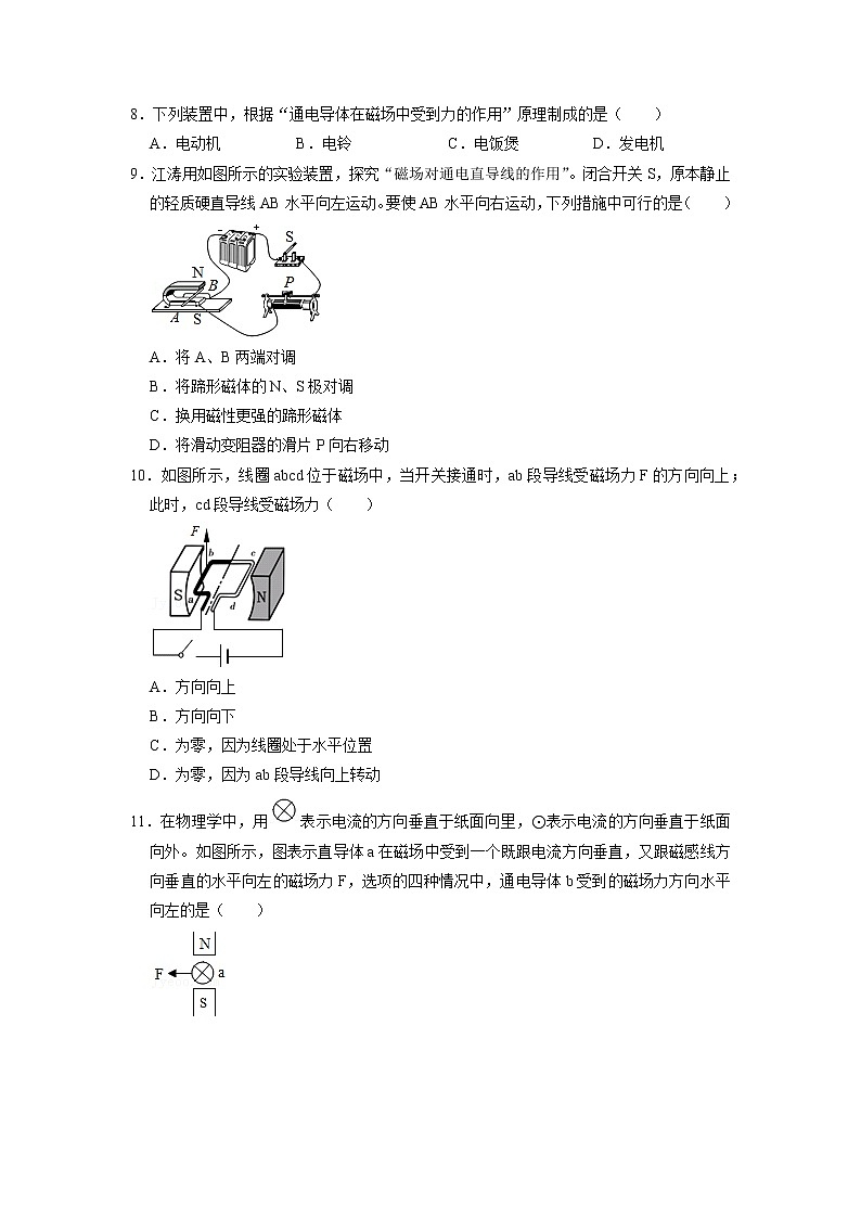 【同步练习】苏科版初三物理下册 第16章《电磁转换》16.3 磁场对电流的作用  电动机（2）同步练习03