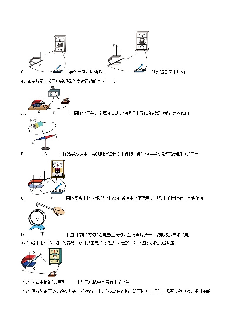 【同步练习】苏科版初三物理下册 第16章《电磁转换》16.5 电磁感应 发电机（培优训练）02