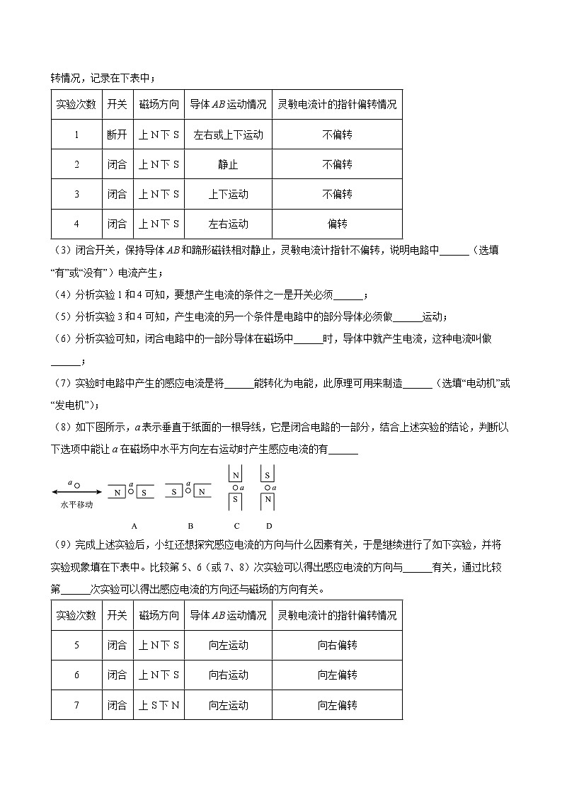 【同步练习】苏科版初三物理下册 第16章《电磁转换》16.5 电磁感应 发电机（培优训练）03