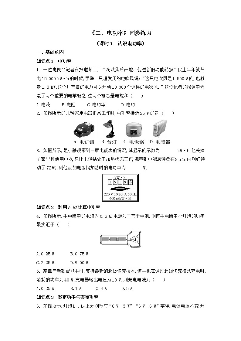 【同步练习】苏科版初三物理下册 第15章《电功和电热》15.2 电功率 第1课时 同步练习01