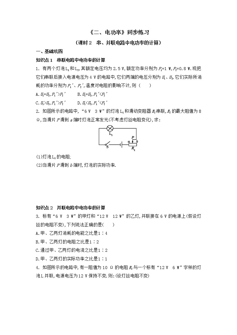 【同步练习】苏科版初三物理下册 第15章《电功和电热》15.2 电功率 第2课时 同步练习01