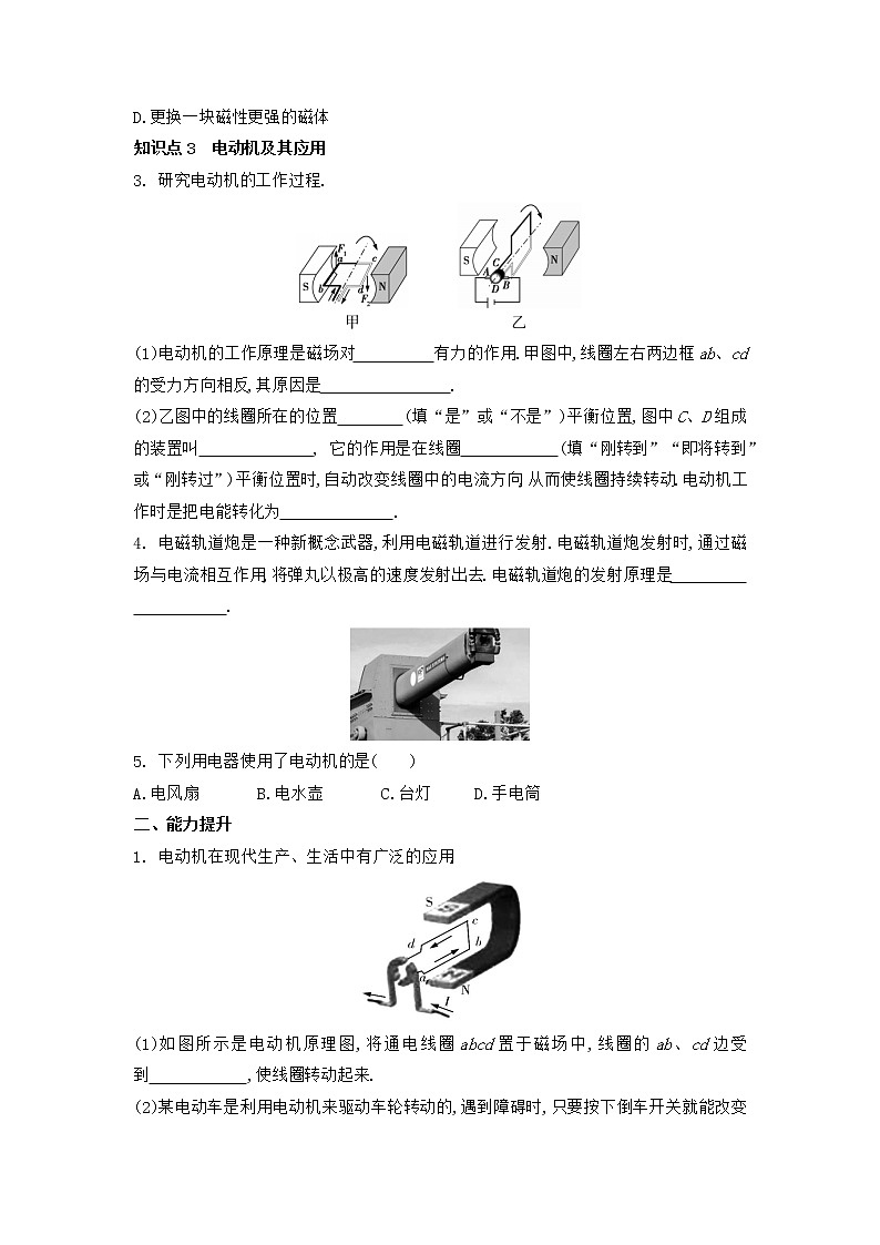【同步练习】苏科版初三物理下册 第16章《电磁转换》16.4 安装直流电动机模型 同步练习02