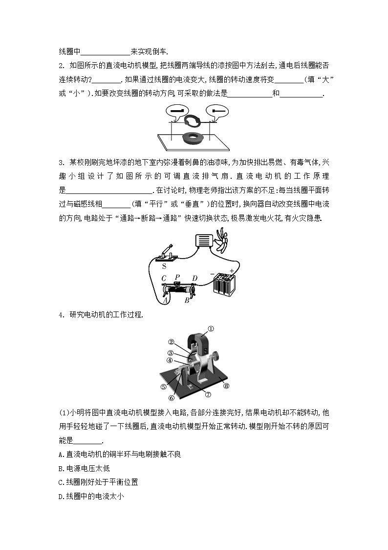 【同步练习】苏科版初三物理下册 第16章《电磁转换》16.4 安装直流电动机模型 同步练习03