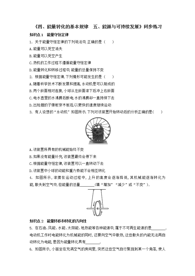 【同步练习】苏科版初三物理下册 第18章《 能源与可持续发展》18.4 能量转化的基本规律-18.5 能源与可持续发展 同步练习01
