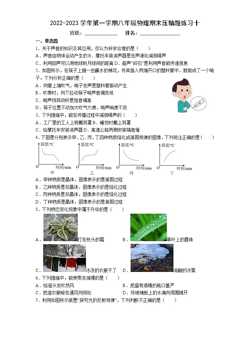 2022-2023学年第一学期八年级物理期末压轴题练习十第1页