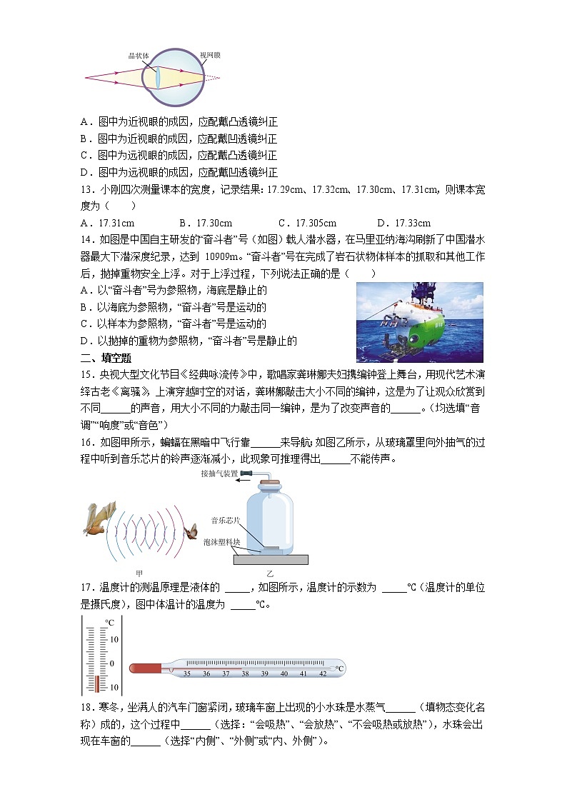 2022-2023学年第一学期八年级物理期末压轴题练习十第3页