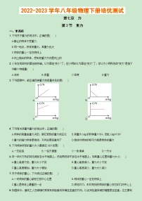 人教版八年级下册7.3 重力习题