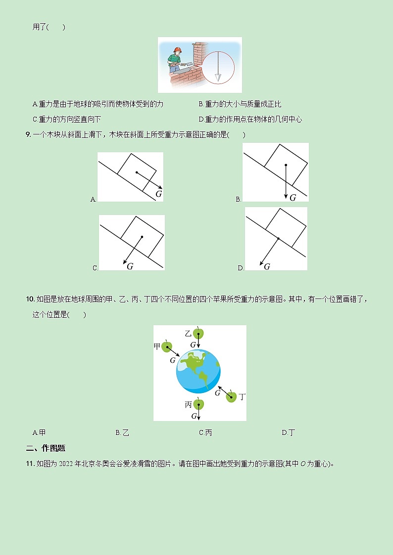 第七章  第3节  重力（含普通解析）—2022-2023学年八年级物理下册培优测试02