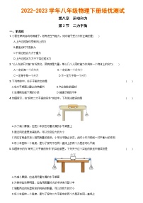 初中物理8.2 二力平衡同步测试题