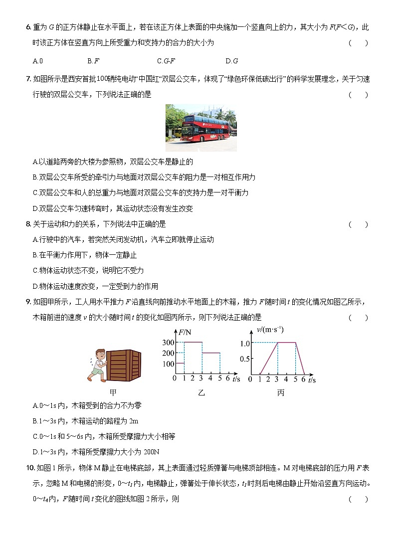 第八章  第2节 二力平衡（培优测试）—2022-2023学年八年级物理下册02