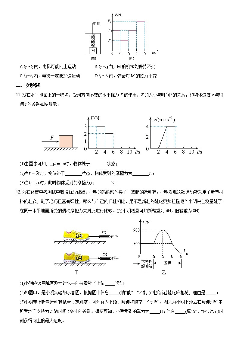第八章  第2节 二力平衡（培优测试）—2022-2023学年八年级物理下册03