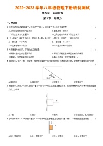 初中物理人教版八年级下册第八章 运动和力8.3 摩擦力课堂检测