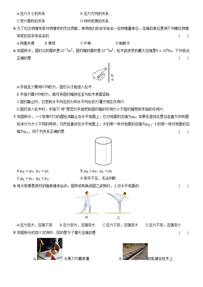 第九章  第1节 压强（培优测试）—2022-2023学年八年级物理下册第2页