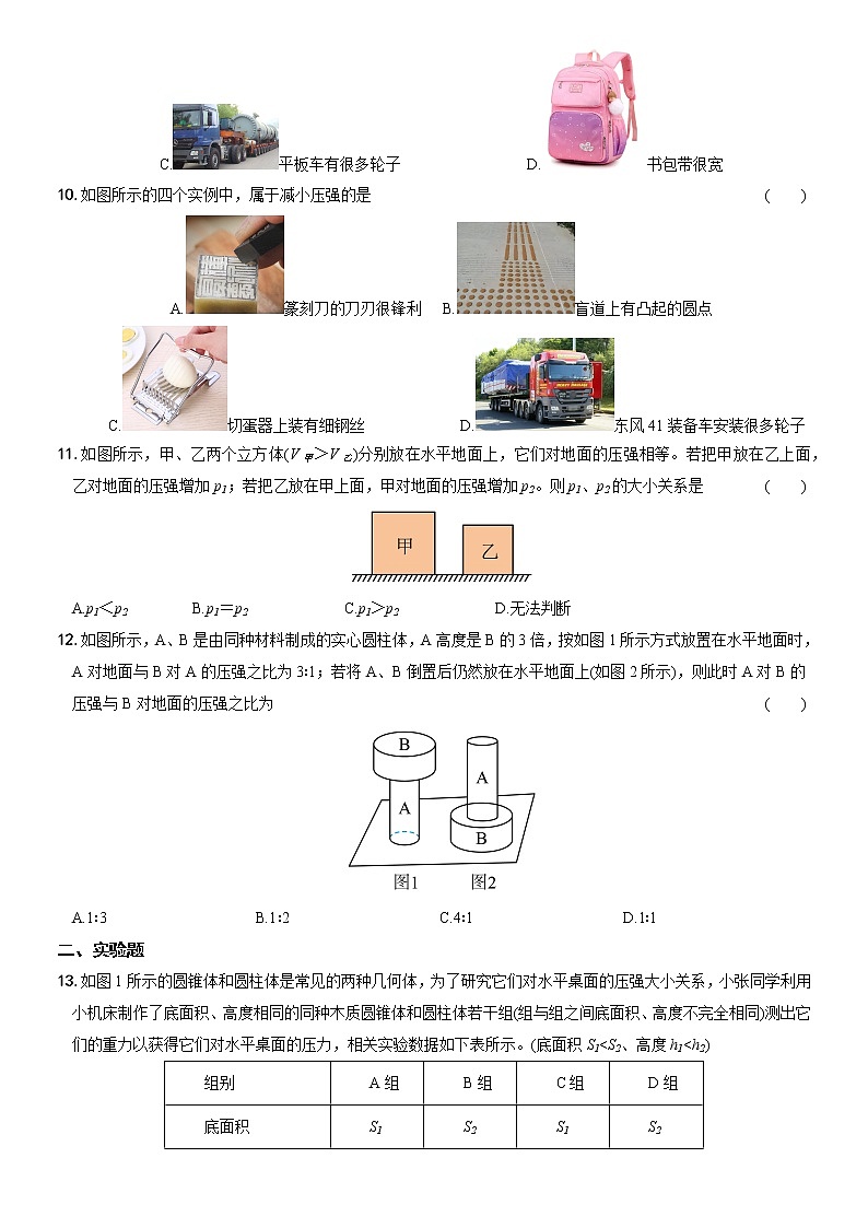 第九章  第1节 压强（培优测试）—2022-2023学年八年级物理下册第3页
