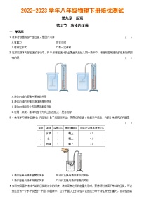 初中物理人教版八年级下册9.2 液体的压强课后测评