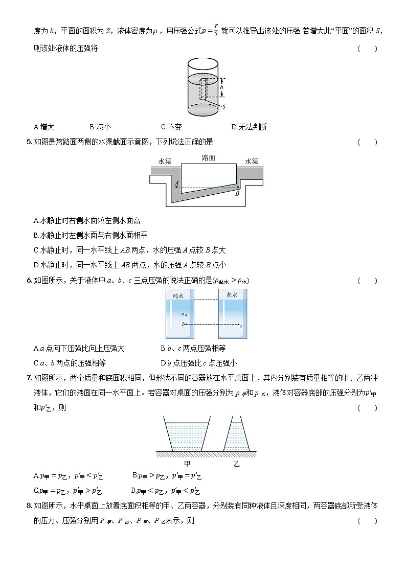 第九章  第2节 液体的压强（培优测试）—2022-2023学年八年级物理下册第2页