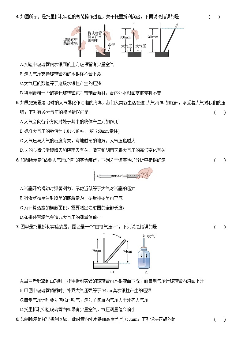 第九章  第3节 大气压强（培优测试）—2022-2023学年八年级物理下册02