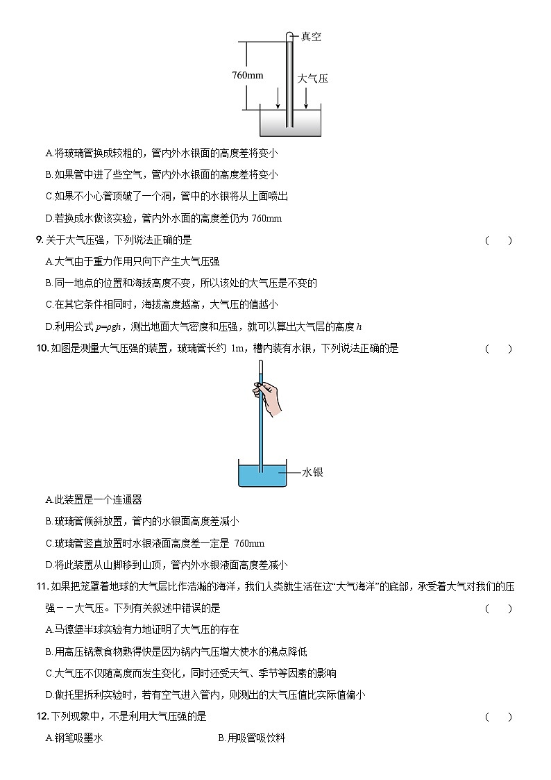 第九章  第3节 大气压强（培优测试）—2022-2023学年八年级物理下册03