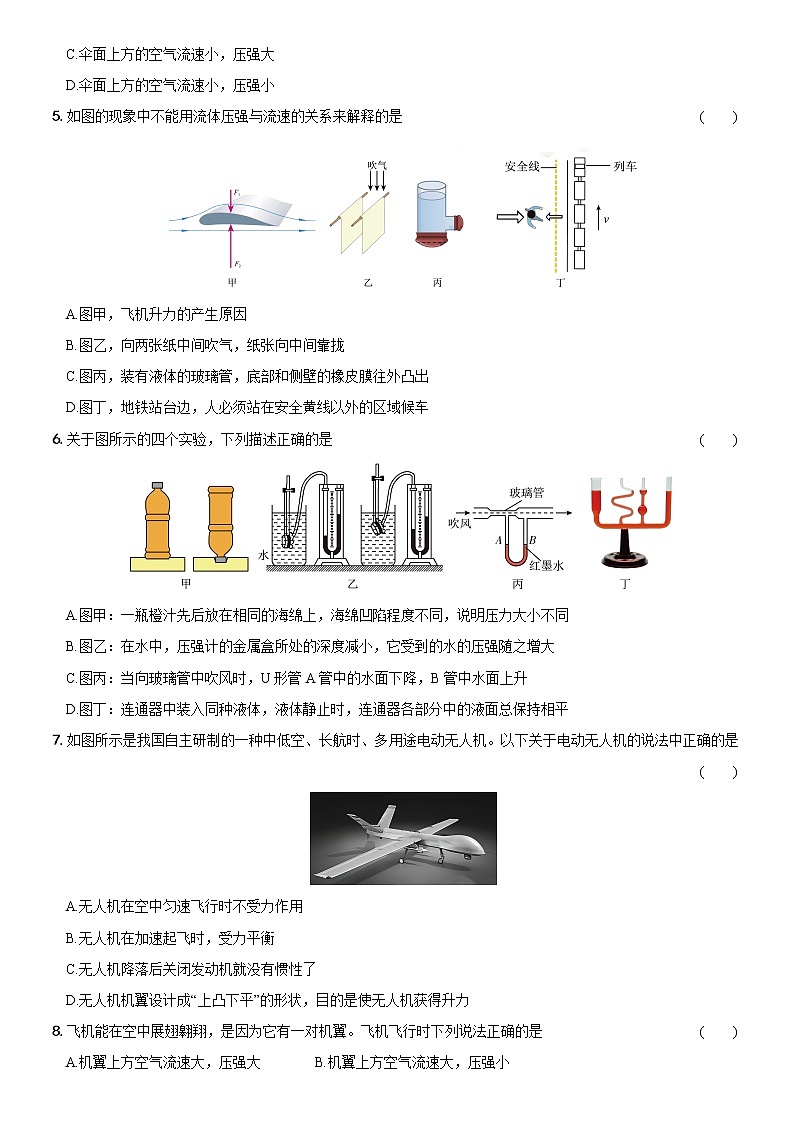 第九章  第4节 液体压强与流速的关系（培优测试）—2022-2023学年八年级物理下册02